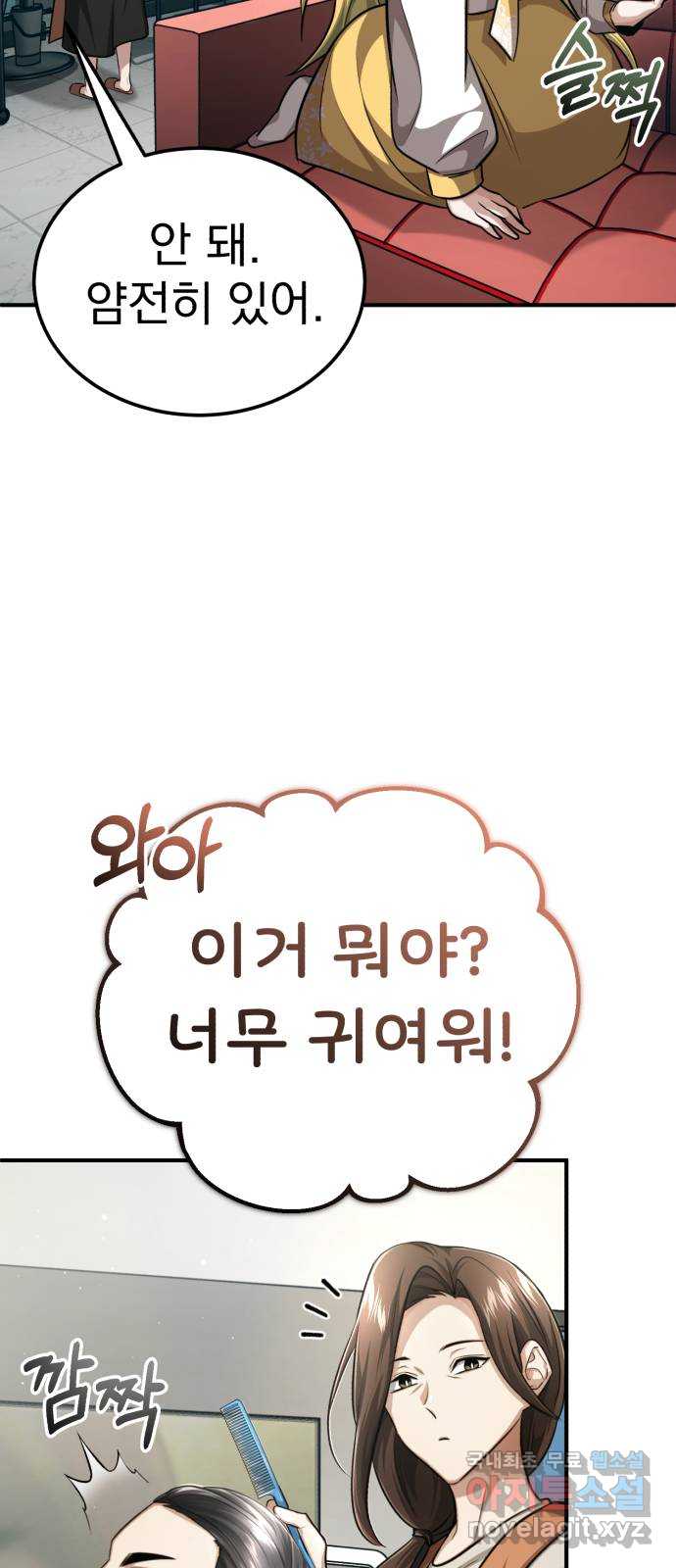 회귀자의 은퇴 라이프 11화 7