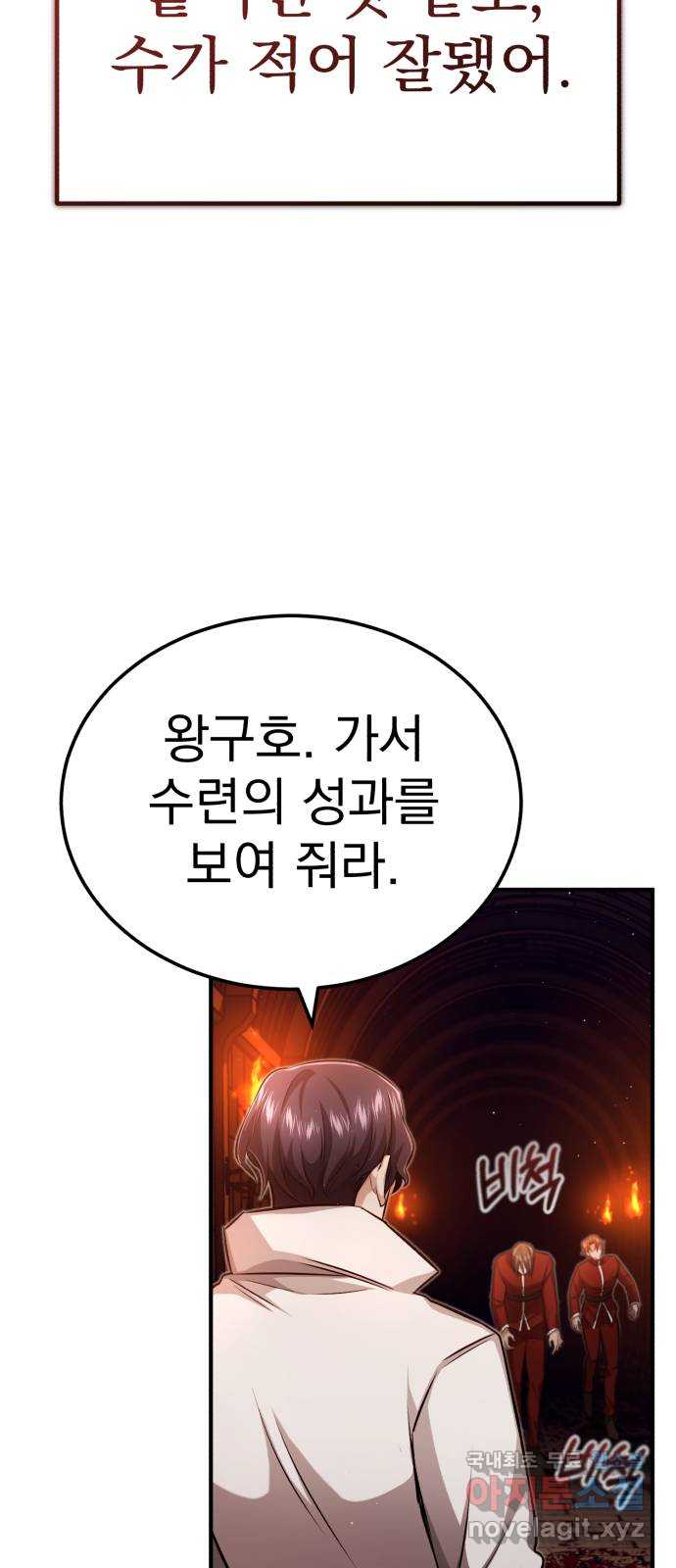 회귀자의 은퇴 라이프 11화 61