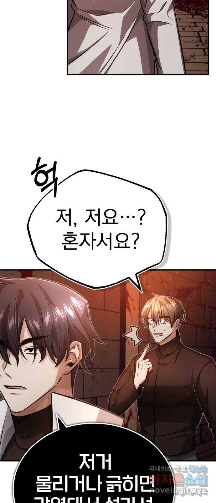 회귀자의 은퇴 라이프 11화 62