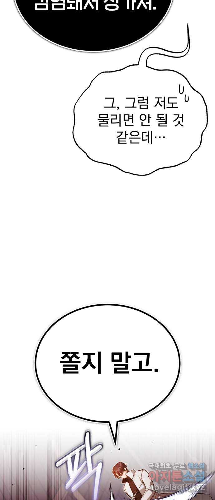 회귀자의 은퇴 라이프 11화 63