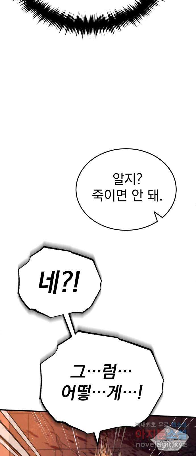 회귀자의 은퇴 라이프 11화 67