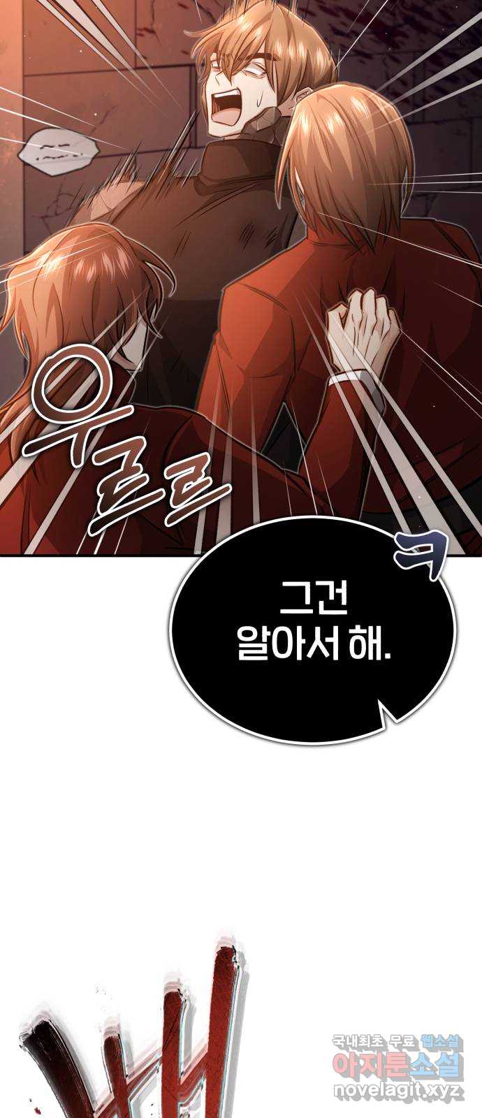 회귀자의 은퇴 라이프 11화 68
