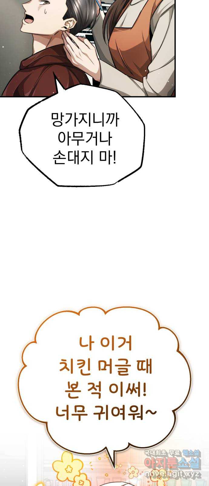 회귀자의 은퇴 라이프 11화 8