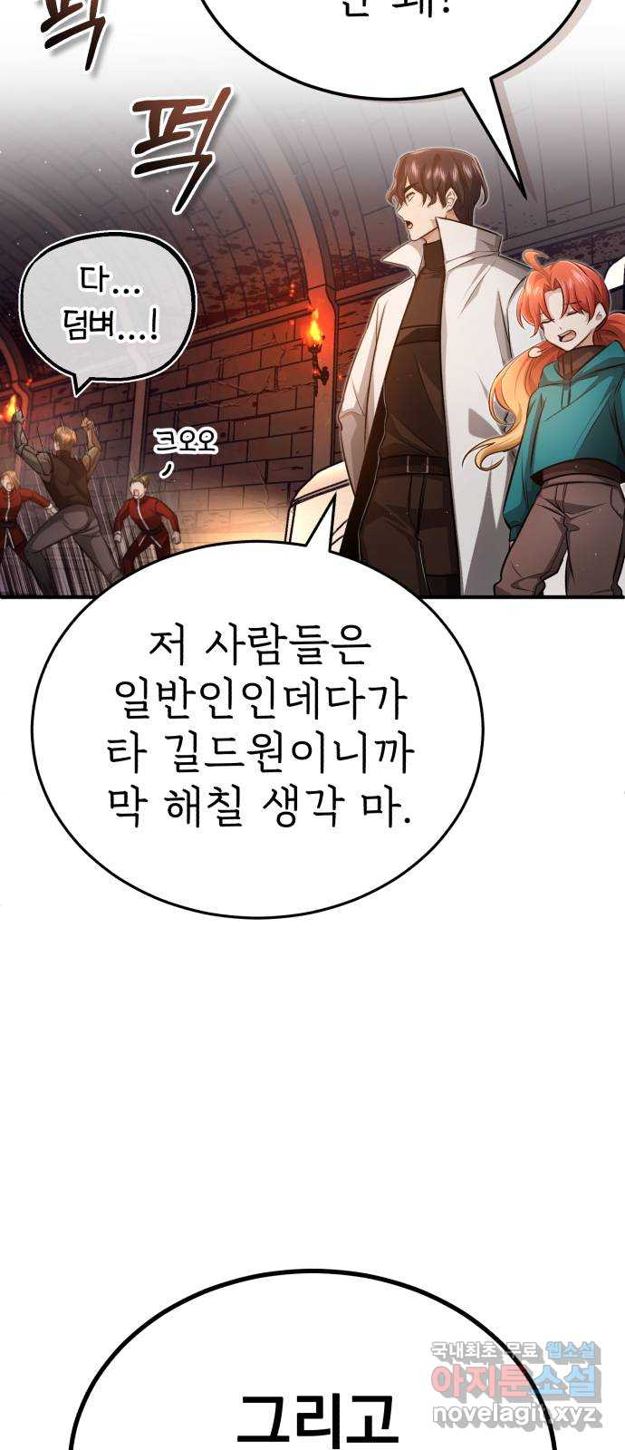 회귀자의 은퇴 라이프 11화 71