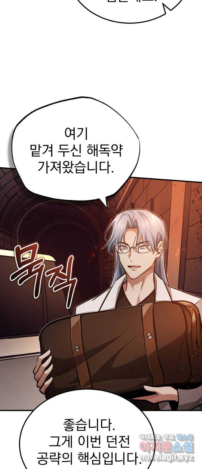 회귀자의 은퇴 라이프 11화 74