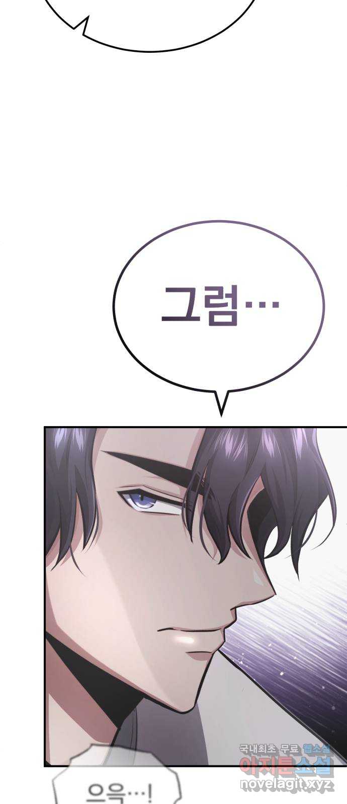회귀자의 은퇴 라이프 11화 75