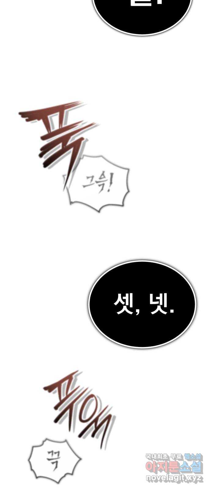 회귀자의 은퇴 라이프 11화 81