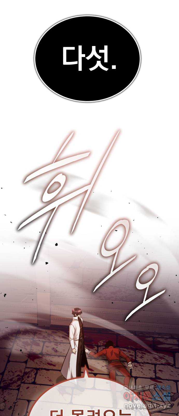 회귀자의 은퇴 라이프 11화 83