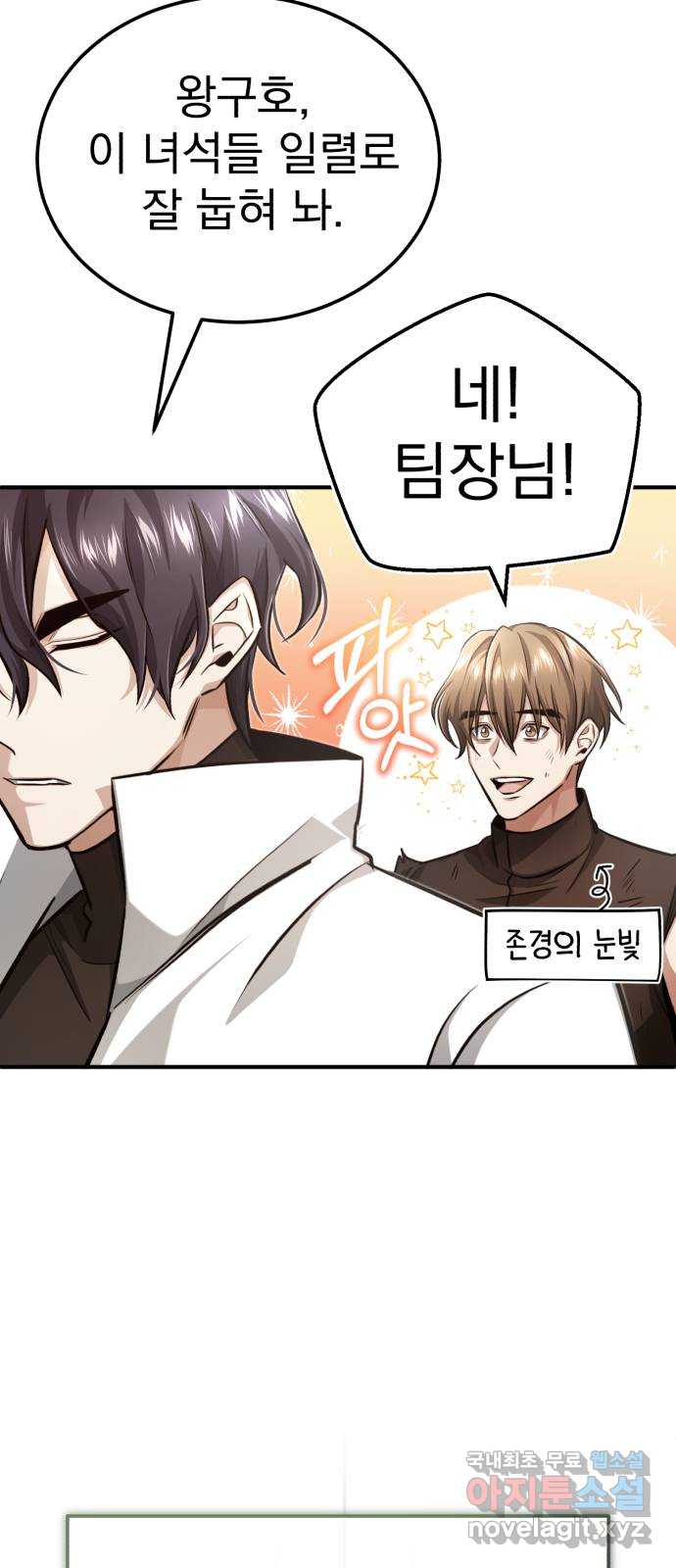 회귀자의 은퇴 라이프 11화 85
