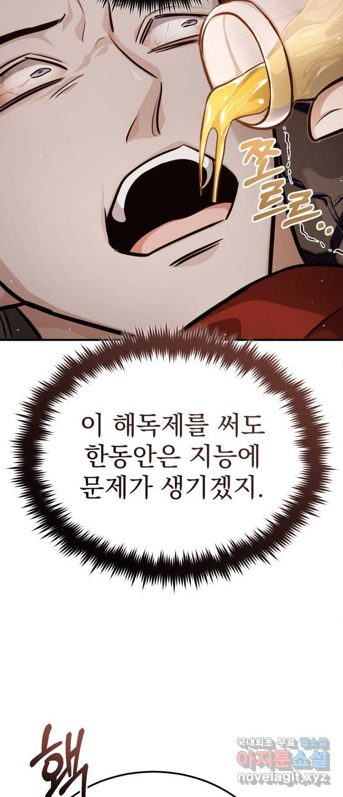 회귀자의 은퇴 라이프 11화 89