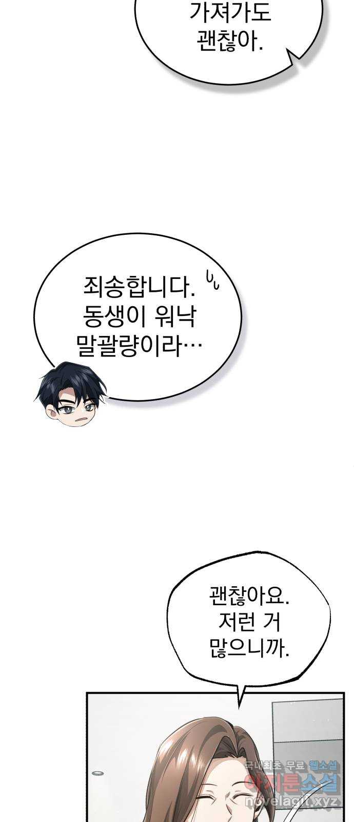 회귀자의 은퇴 라이프 11화 10