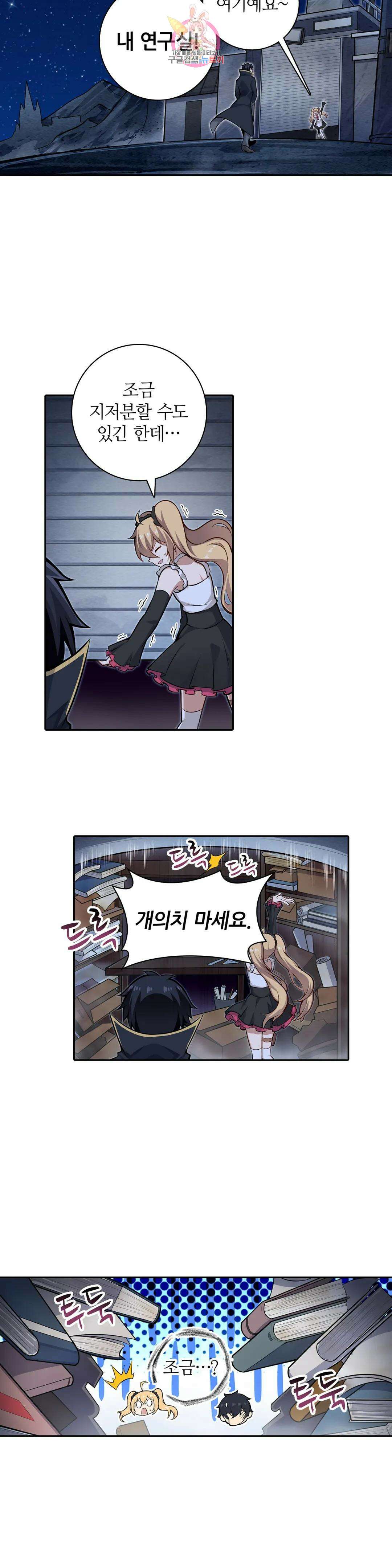 재앙급 사도와 12인의 신부 후보 175화 2
