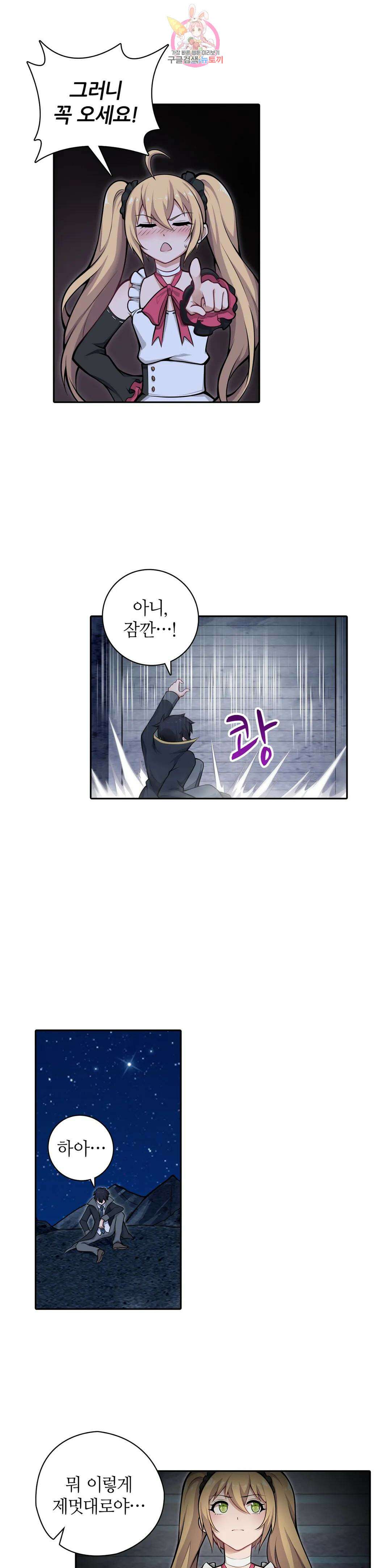 재앙급 사도와 12인의 신부 후보 175화 13