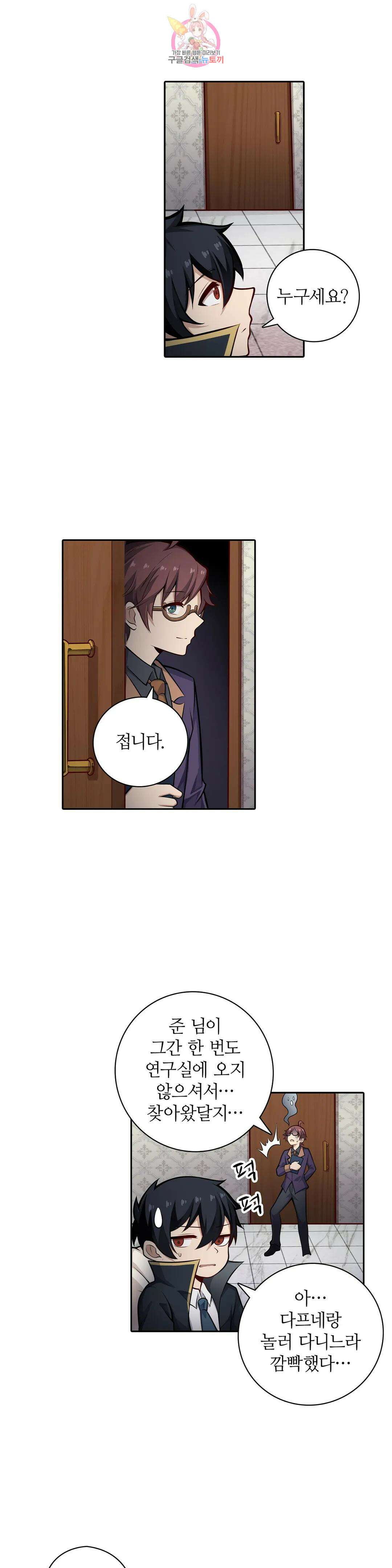 재앙급 사도와 12인의 신부 후보 175화 15
