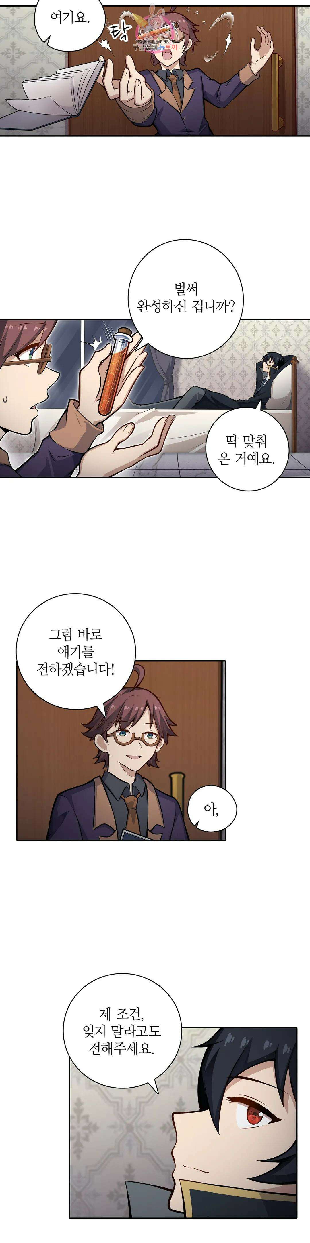 재앙급 사도와 12인의 신부 후보 175화 16
