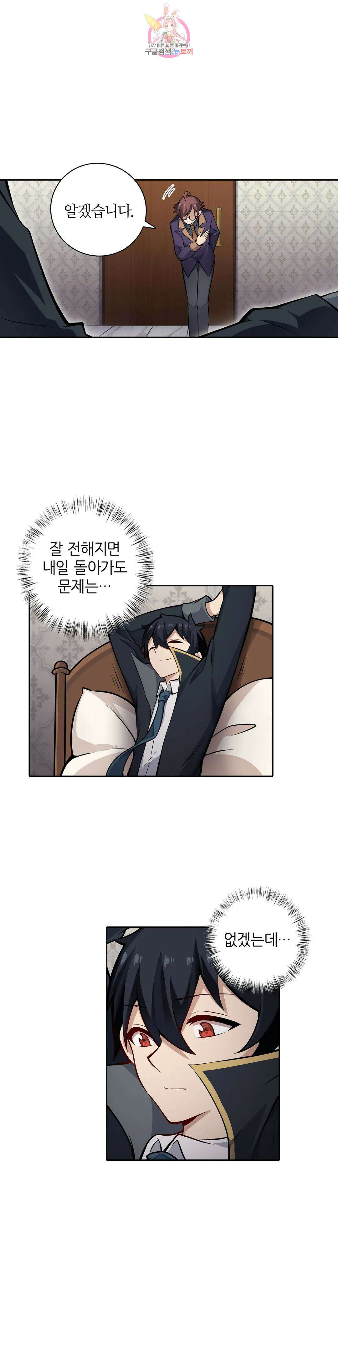 재앙급 사도와 12인의 신부 후보 175화 17