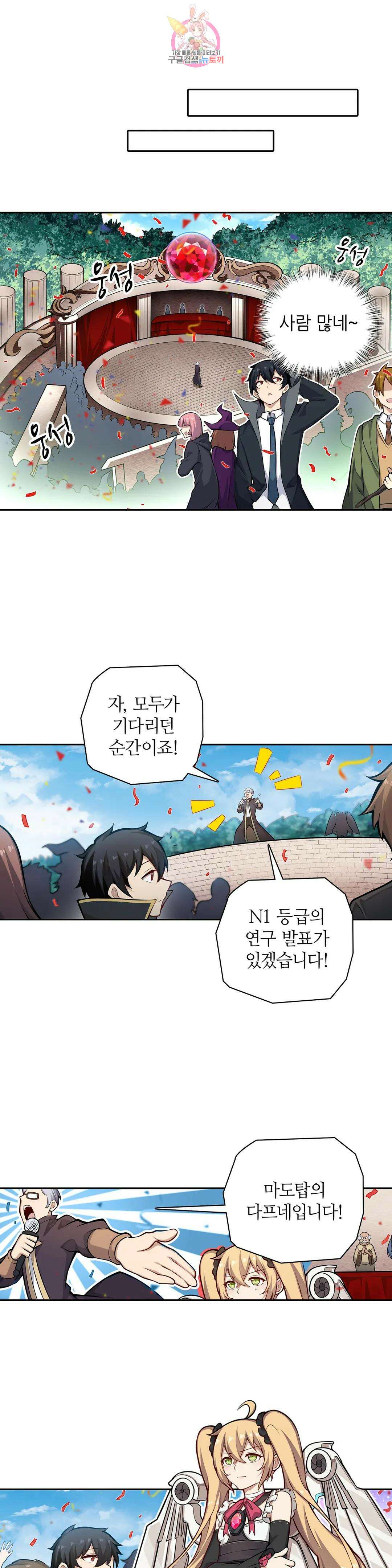 재앙급 사도와 12인의 신부 후보 175화 18