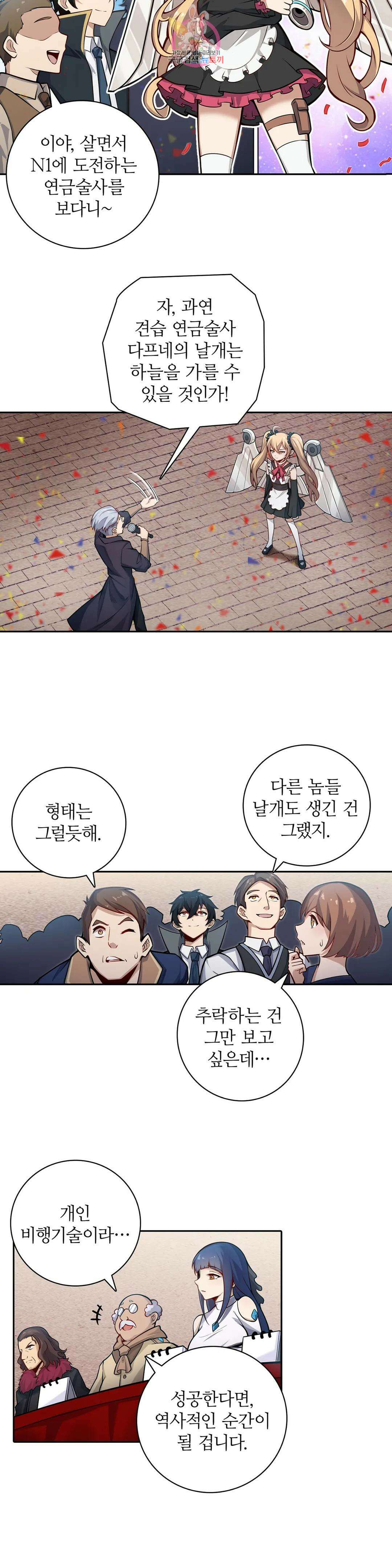 재앙급 사도와 12인의 신부 후보 175화 19