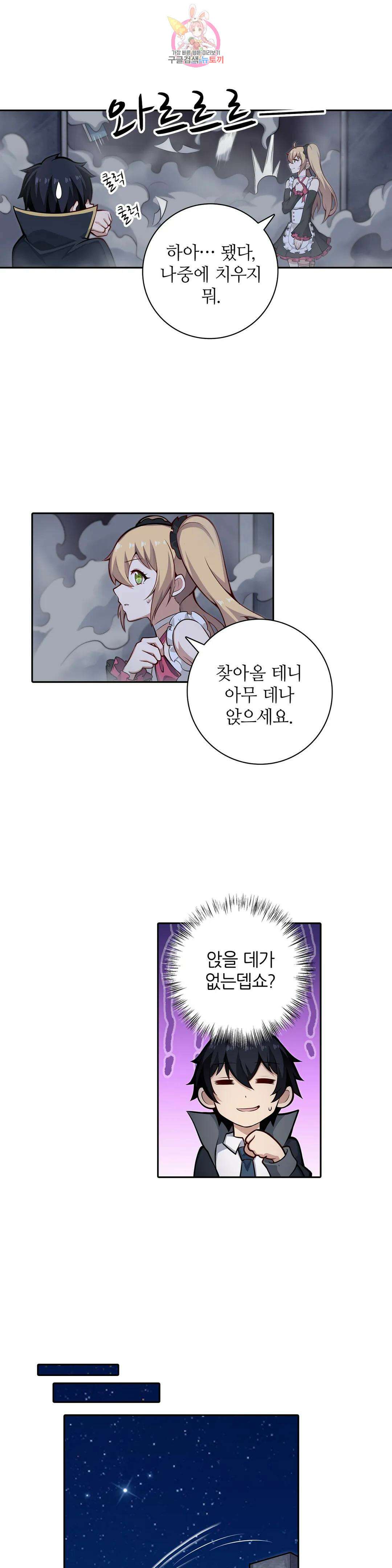재앙급 사도와 12인의 신부 후보 175화 3