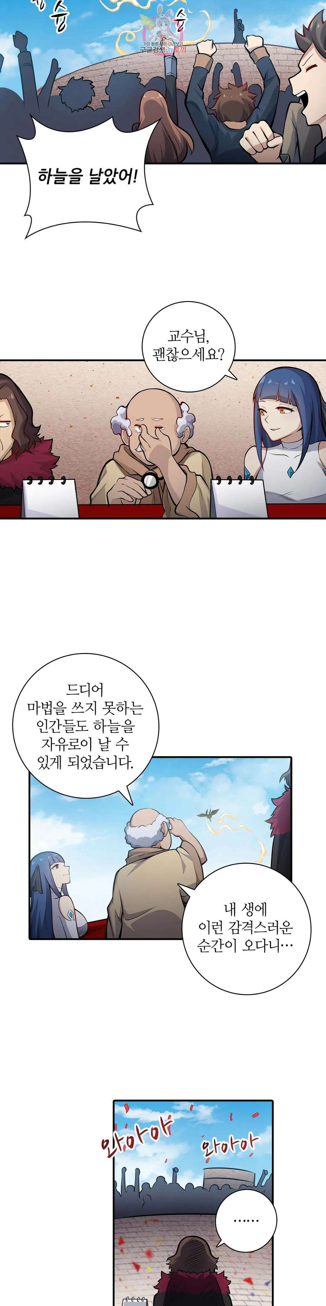 재앙급 사도와 12인의 신부 후보 175화 22