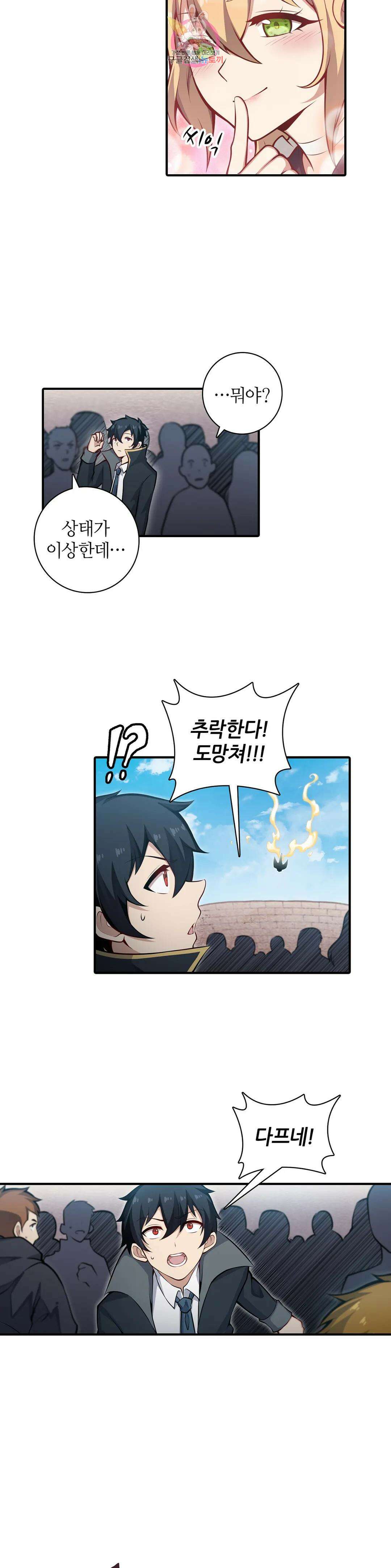 재앙급 사도와 12인의 신부 후보 175화 25