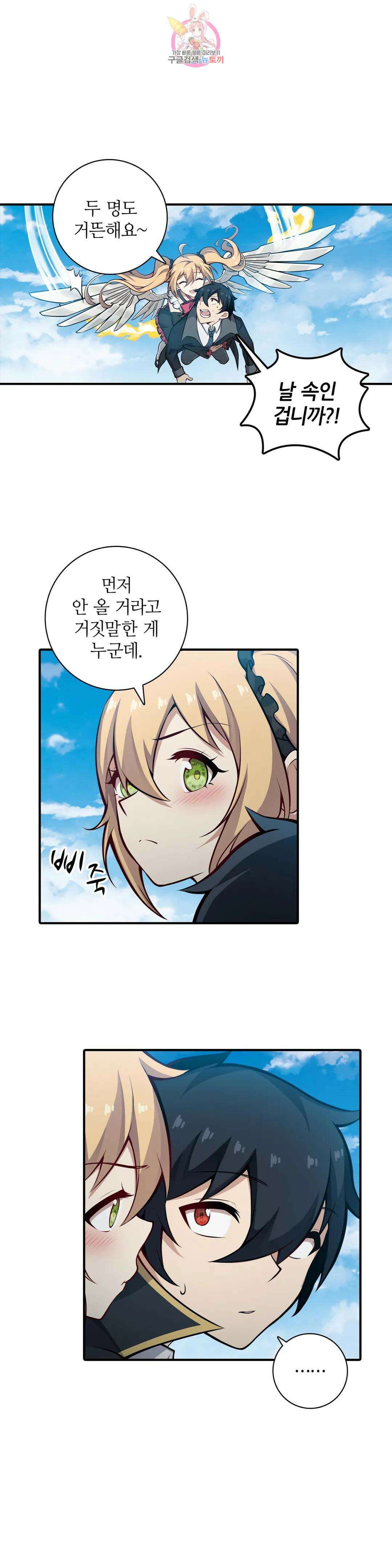 재앙급 사도와 12인의 신부 후보 175화 27