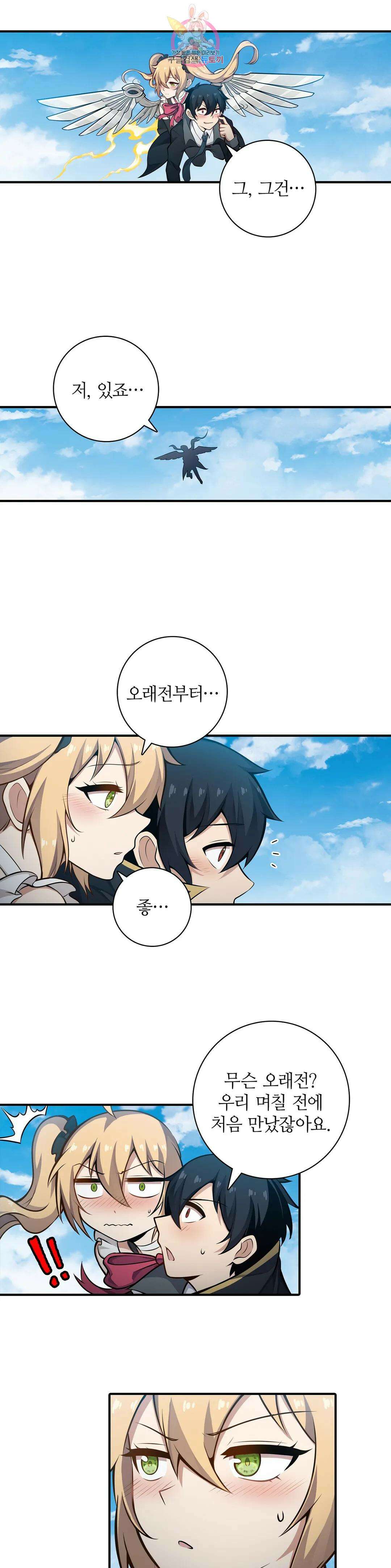 재앙급 사도와 12인의 신부 후보 175화 28