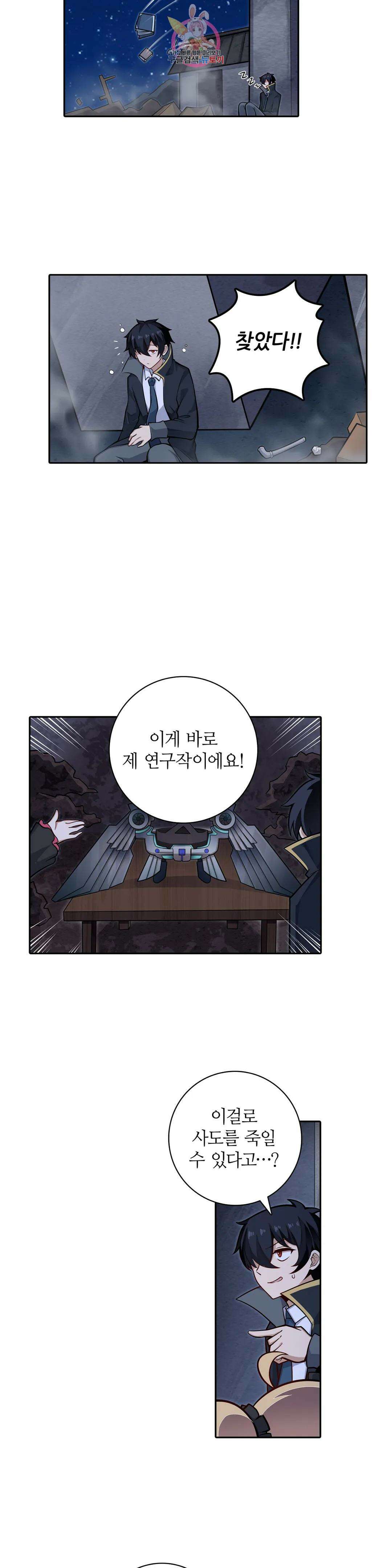 재앙급 사도와 12인의 신부 후보 175화 4