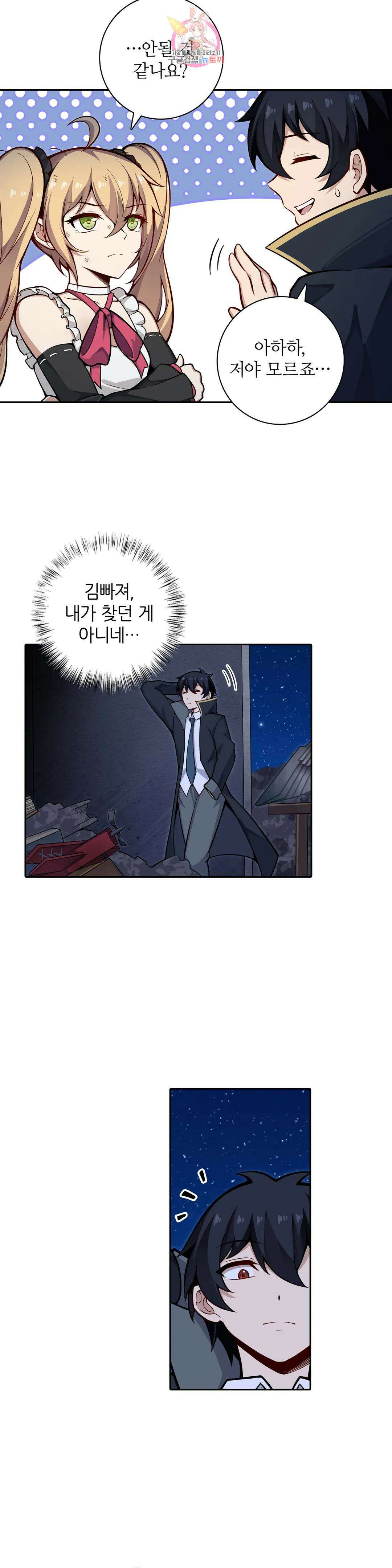 재앙급 사도와 12인의 신부 후보 175화 5