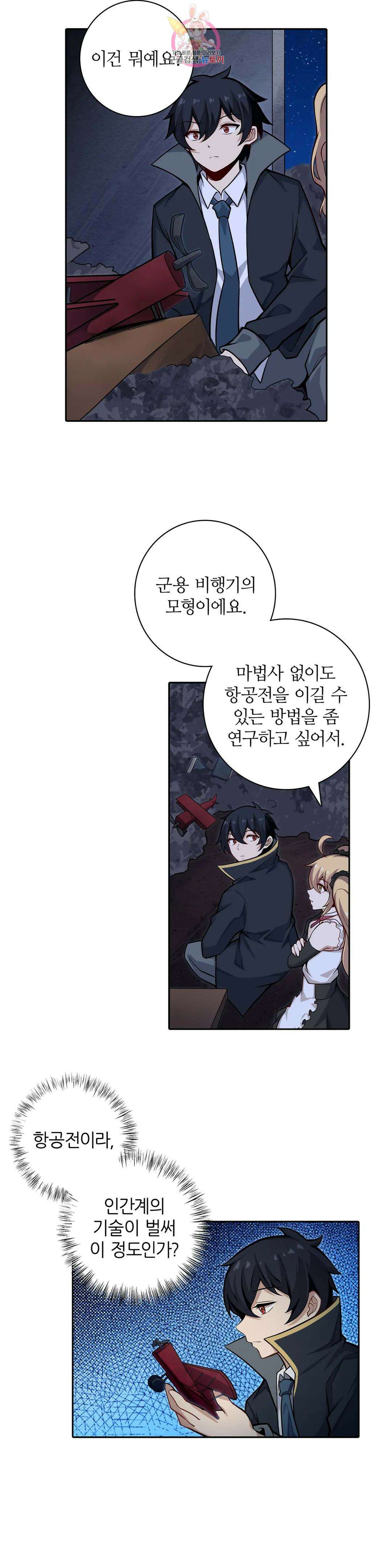 재앙급 사도와 12인의 신부 후보 175화 6