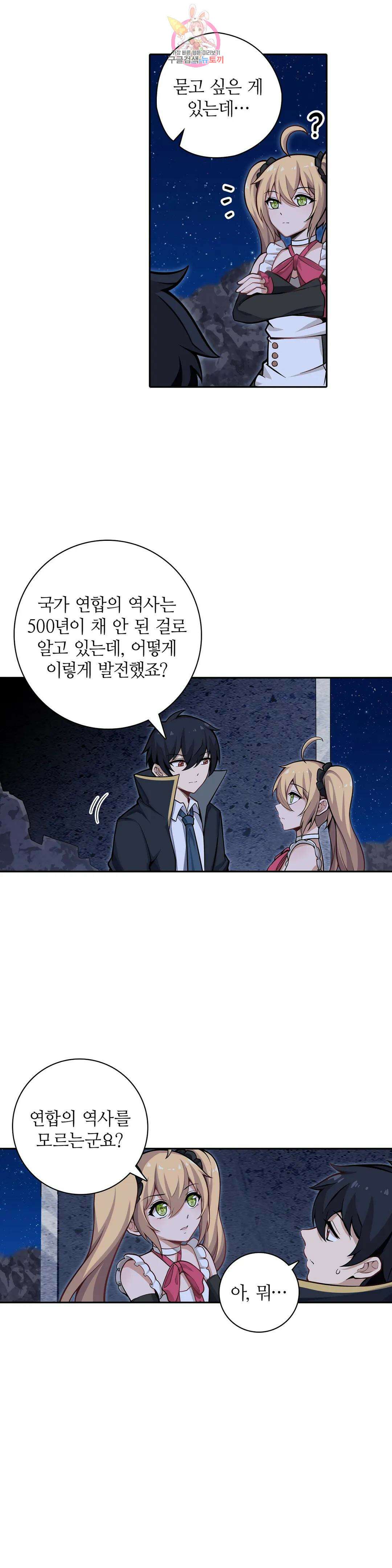 재앙급 사도와 12인의 신부 후보 175화 7