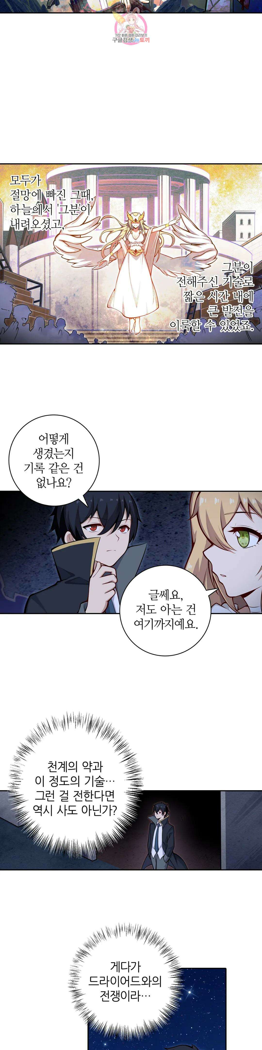 재앙급 사도와 12인의 신부 후보 175화 9