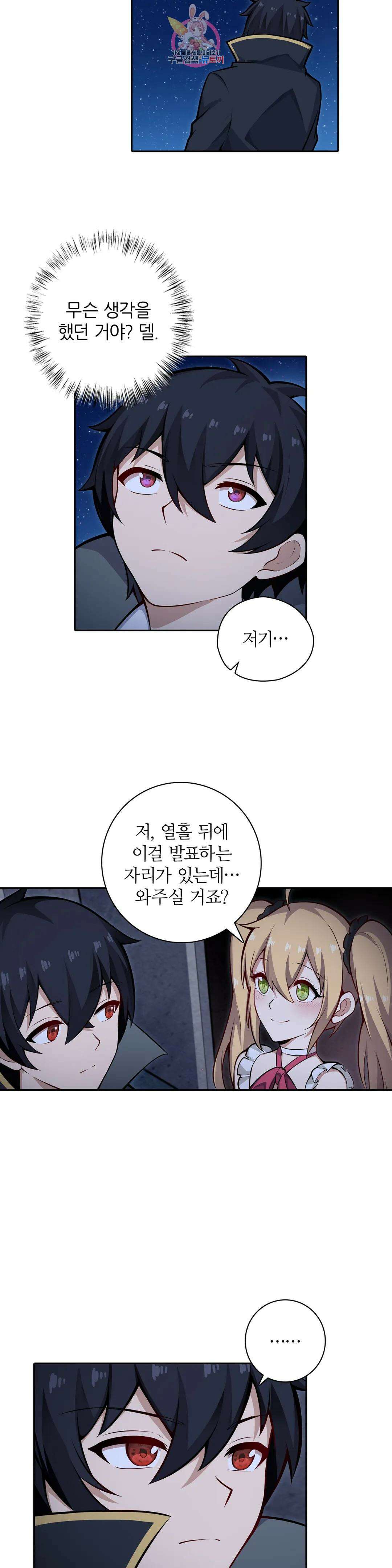 재앙급 사도와 12인의 신부 후보 175화 10