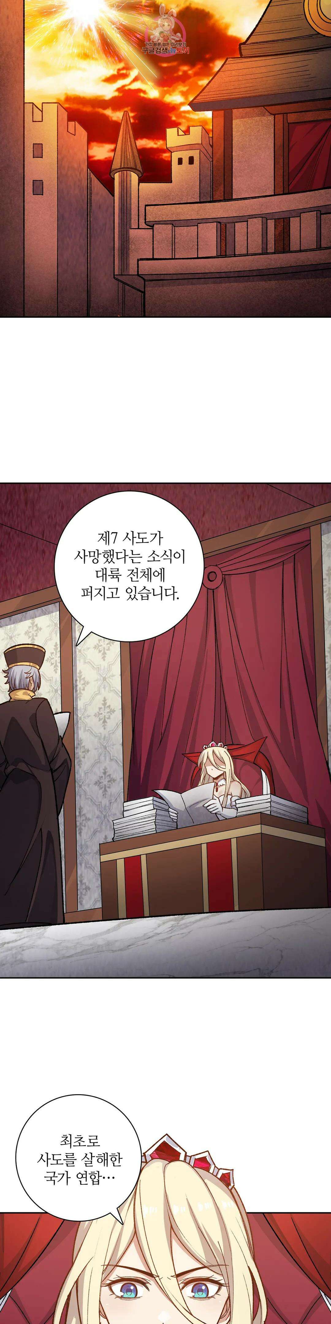 재앙급 사도와 12인의 신부 후보 185화 - 마지막 화 - 11