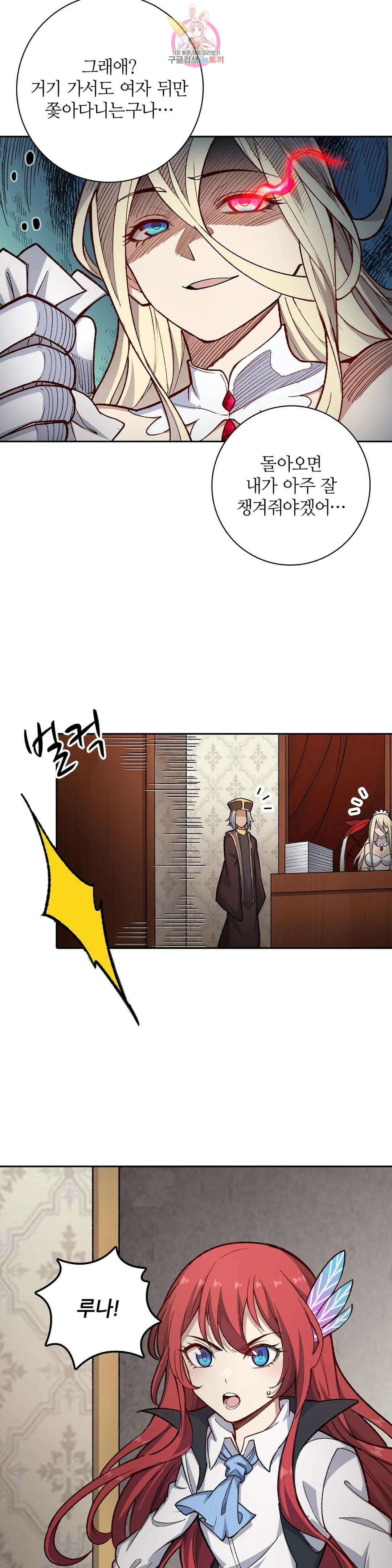 재앙급 사도와 12인의 신부 후보 185화 - 마지막 화 - 14