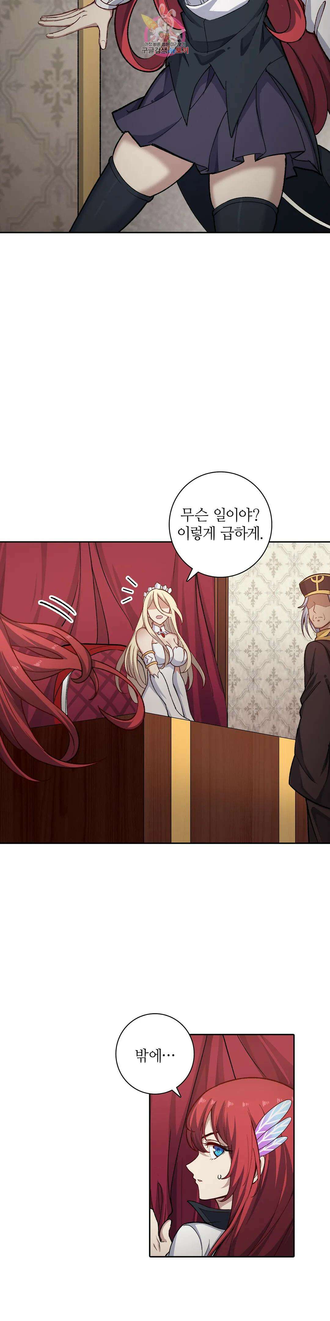 재앙급 사도와 12인의 신부 후보 185화 - 마지막 화 - 15