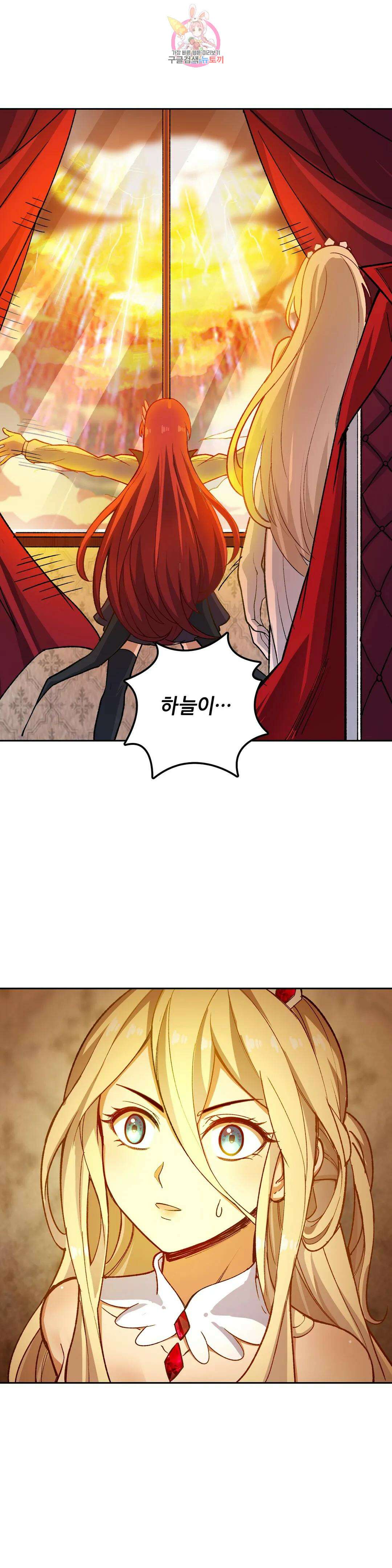 재앙급 사도와 12인의 신부 후보 185화 - 마지막 화 - 16