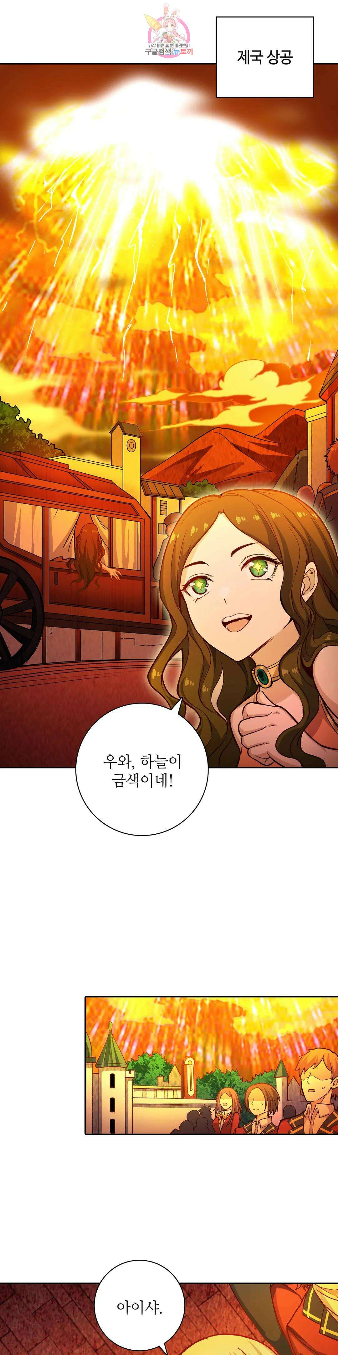 재앙급 사도와 12인의 신부 후보 185화 - 마지막 화 - 17