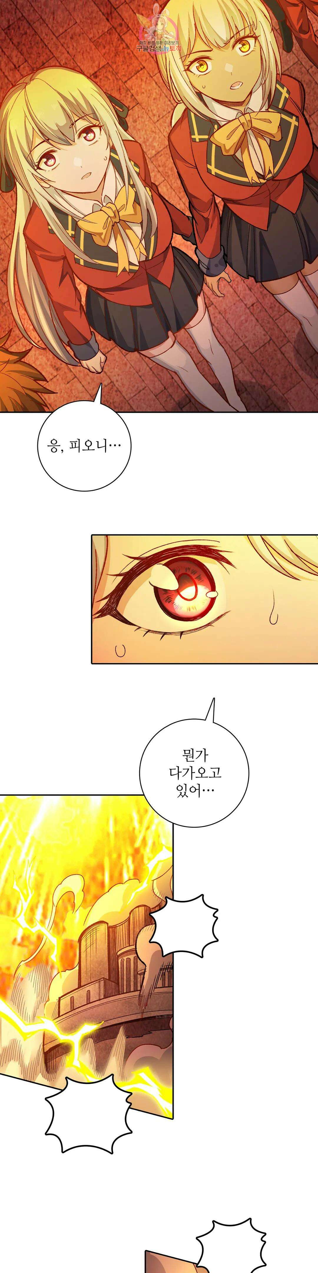 재앙급 사도와 12인의 신부 후보 185화 - 마지막 화 - 18