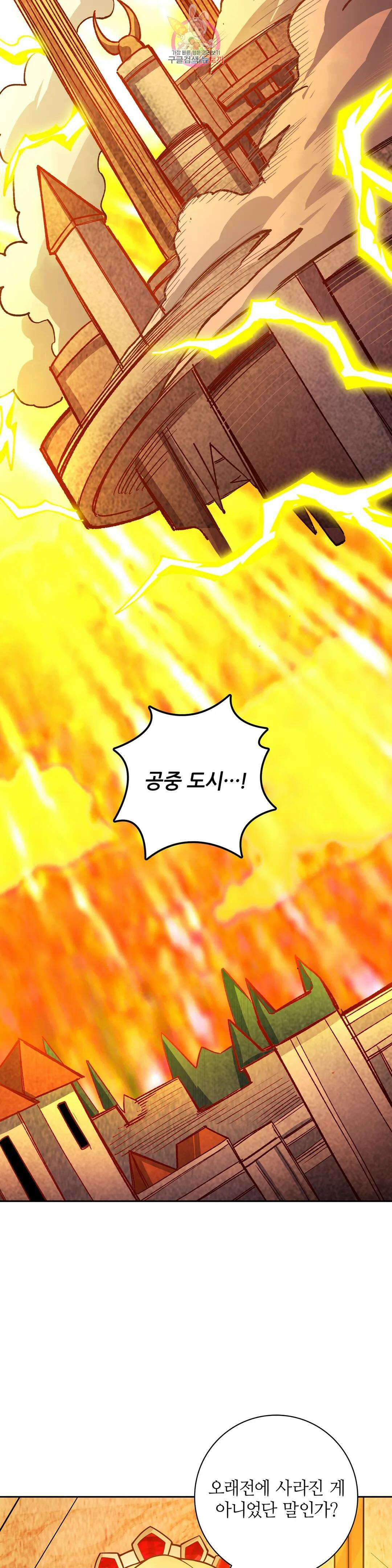 재앙급 사도와 12인의 신부 후보 185화 - 마지막 화 - 20