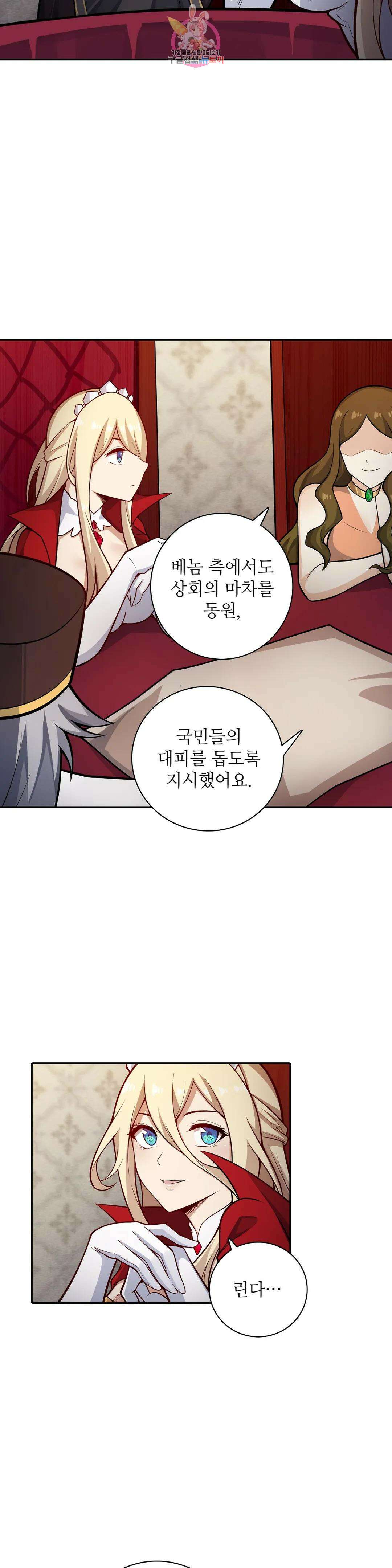 재앙급 사도와 12인의 신부 후보 185화 - 마지막 화 - 23