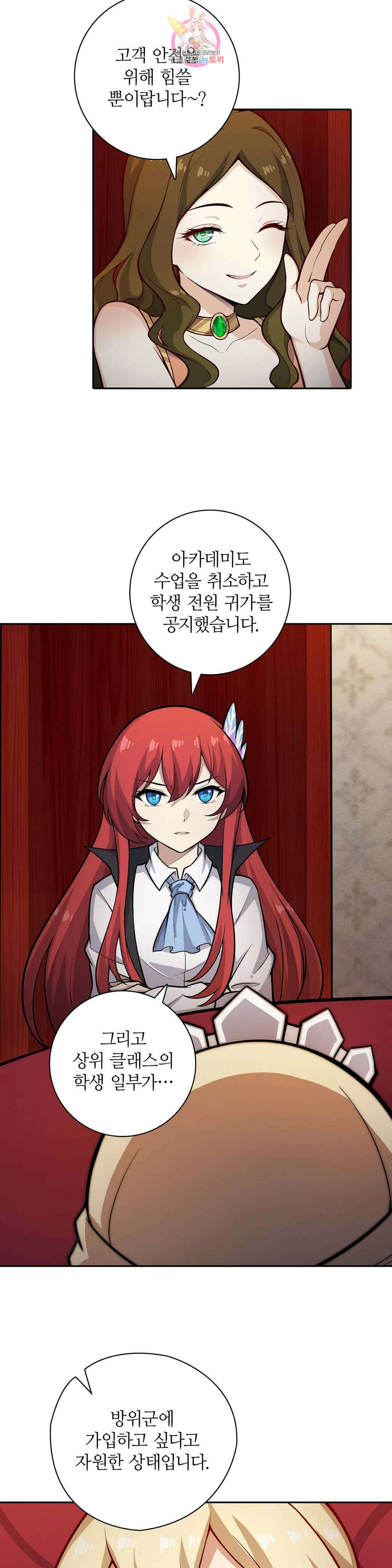 재앙급 사도와 12인의 신부 후보 185화 - 마지막 화 - 24