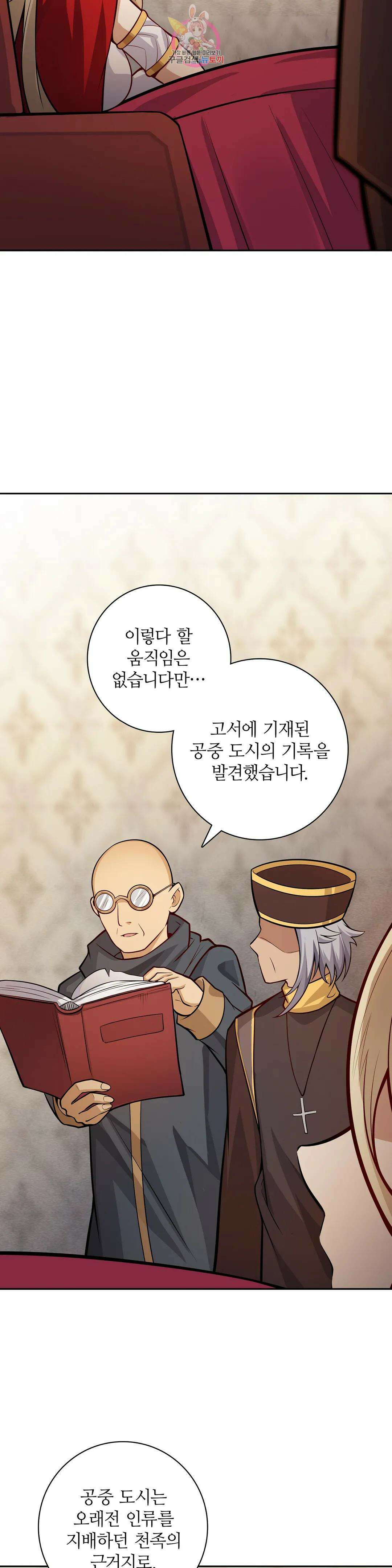 재앙급 사도와 12인의 신부 후보 185화 - 마지막 화 - 26