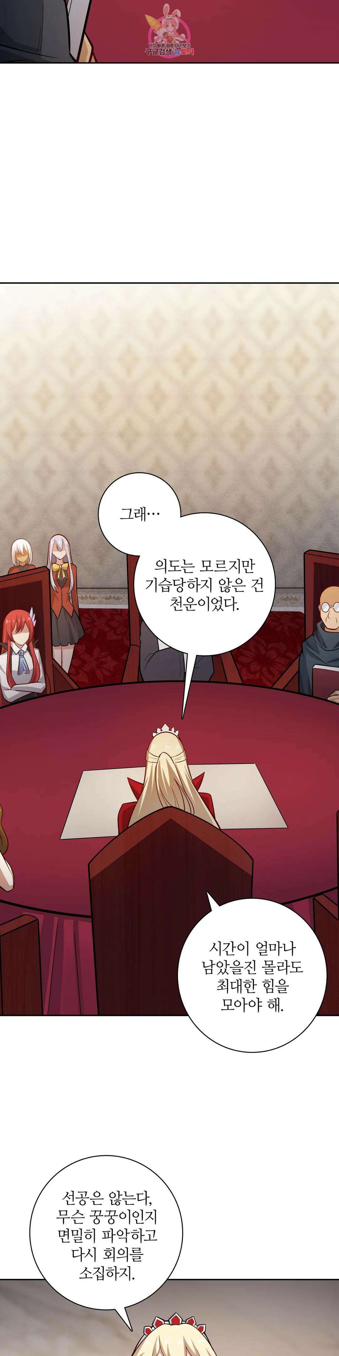 재앙급 사도와 12인의 신부 후보 185화 - 마지막 화 - 29