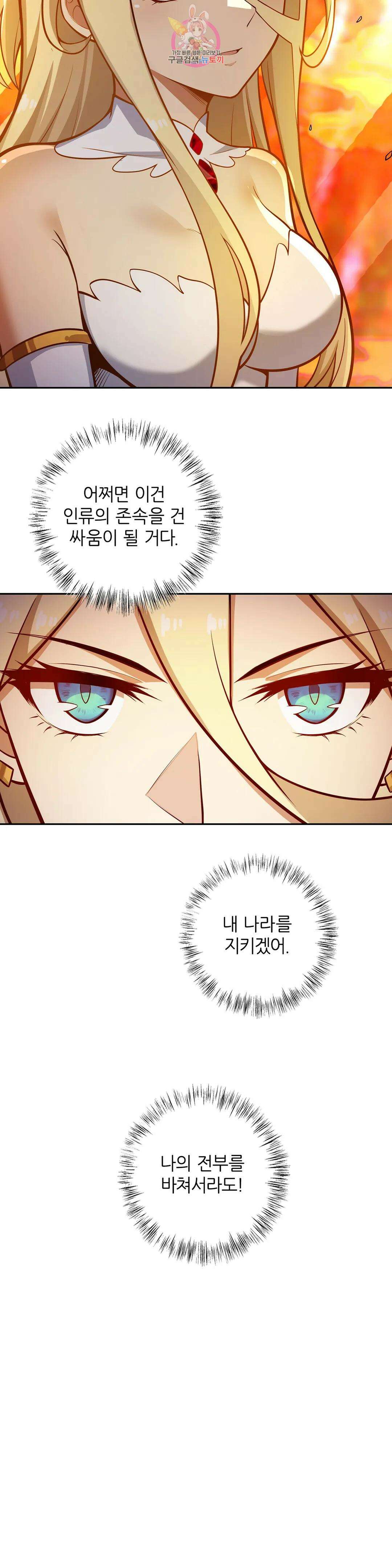 재앙급 사도와 12인의 신부 후보 185화 - 마지막 화 - 31