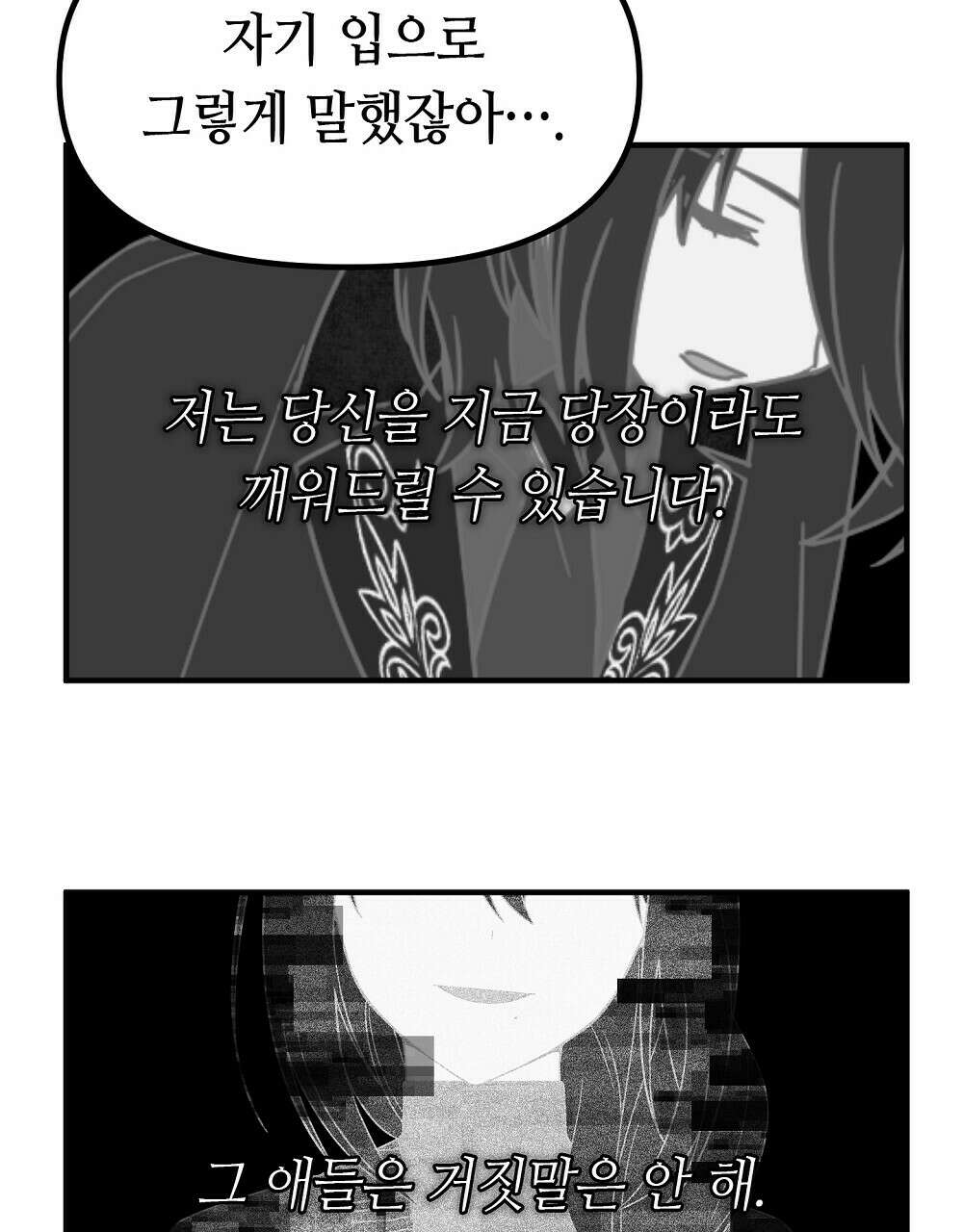 플랜터스의 정원 32화 4