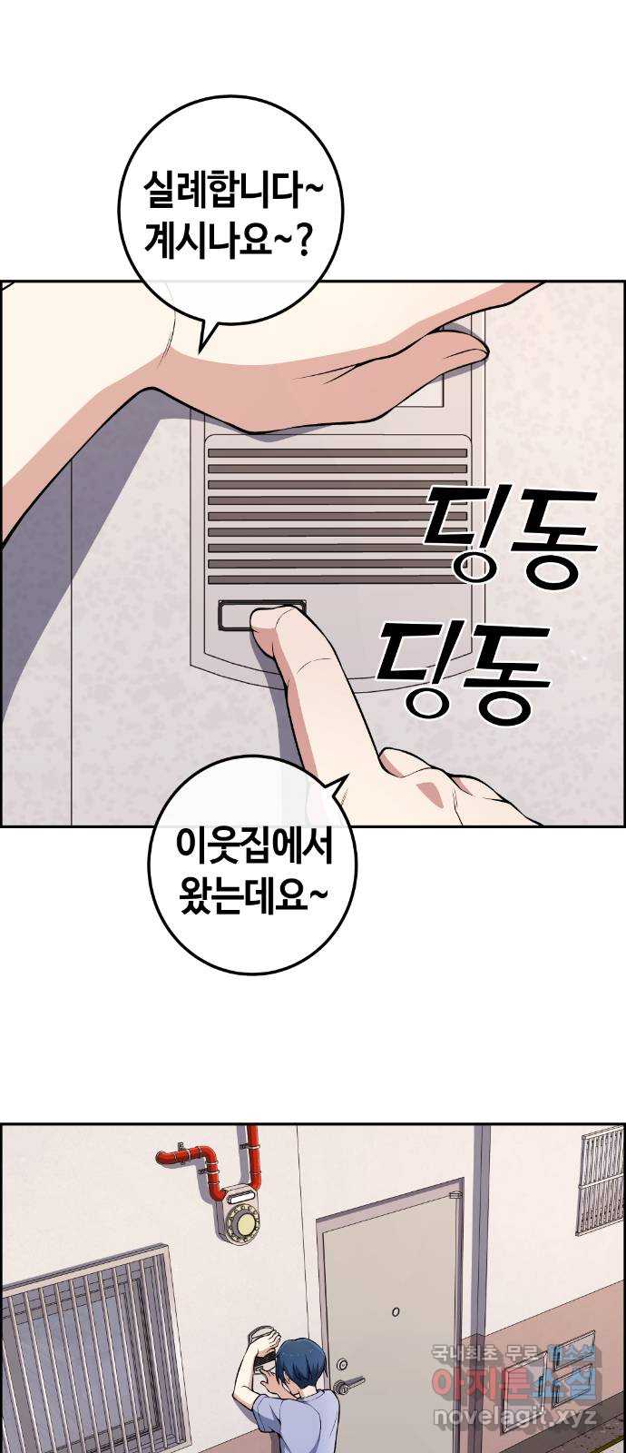 수요웹툰의 나강림 131화 1