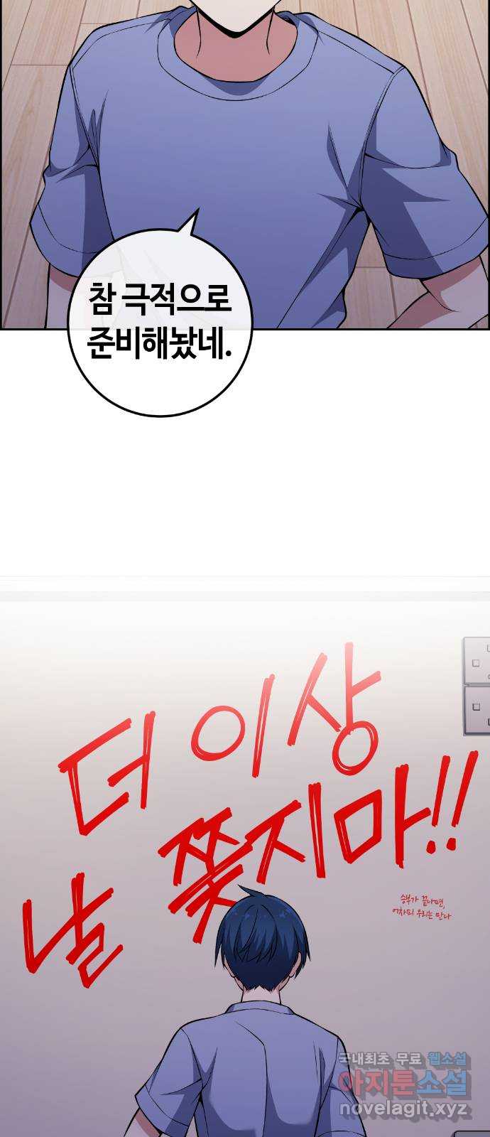 수요웹툰의 나강림 131화 6