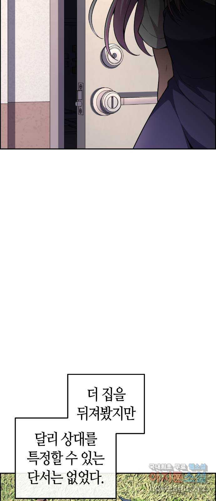 수요웹툰의 나강림 131화 9