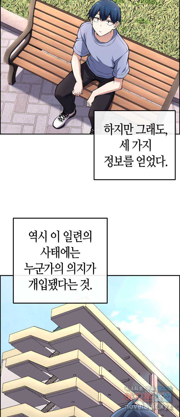 수요웹툰의 나강림 131화 10